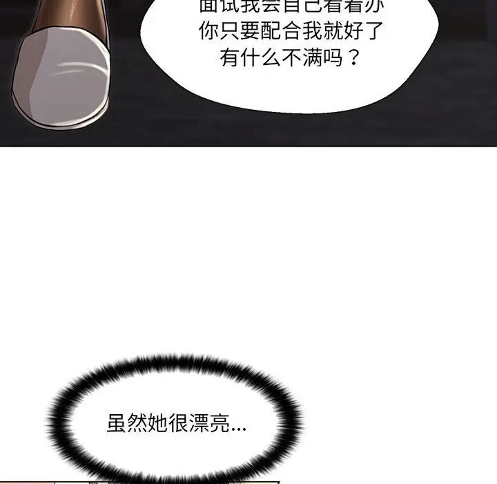 嫁入豪门的老师第2话