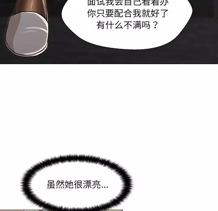 嫁入豪门的老师第2話