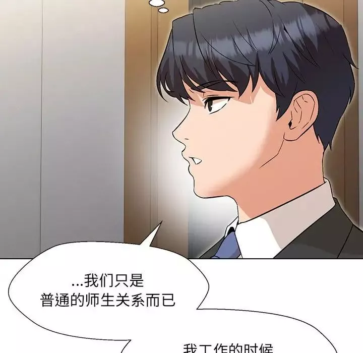 嫁入豪门的老师-第2话 - 图片 149
