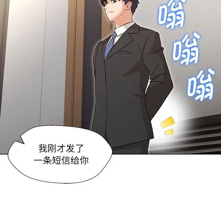 嫁入豪门的老师第2话