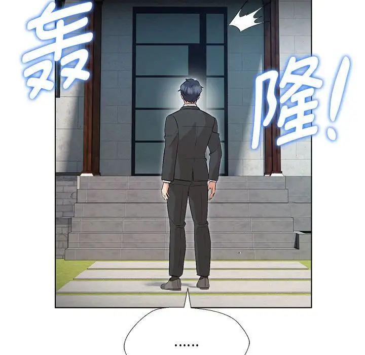 嫁入豪门的老师第2话