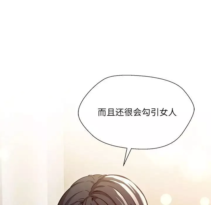 嫁入豪门的老师第2話
