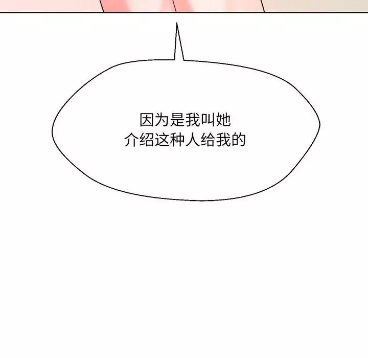 嫁入豪门的老师-第2话 - 图片 203