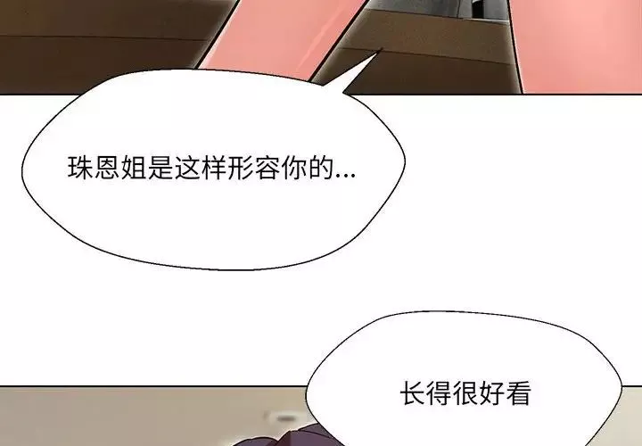 嫁入豪门的老师第3話