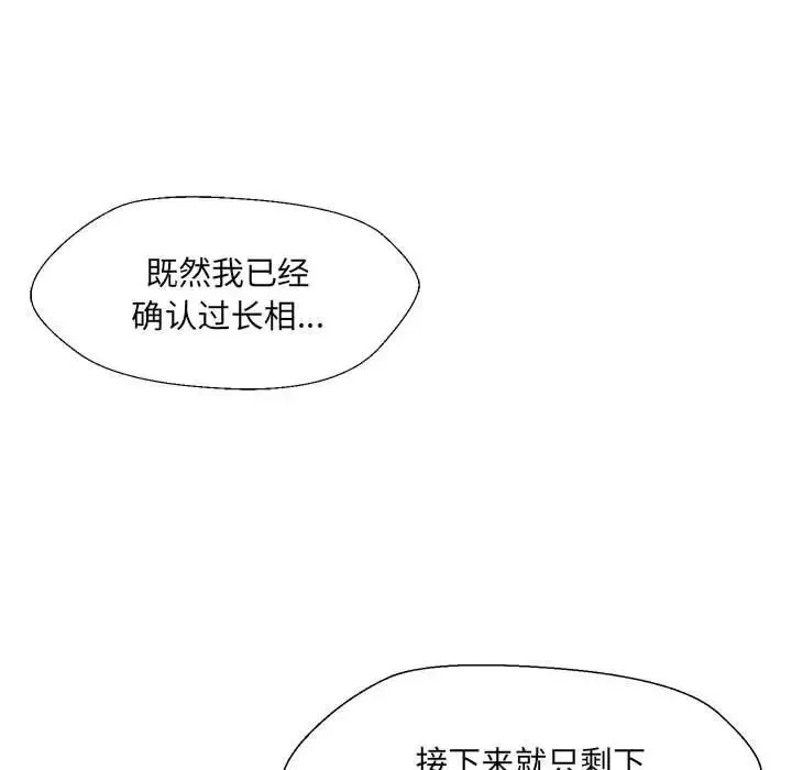 嫁入豪门的老师-第3话 - 图片 10