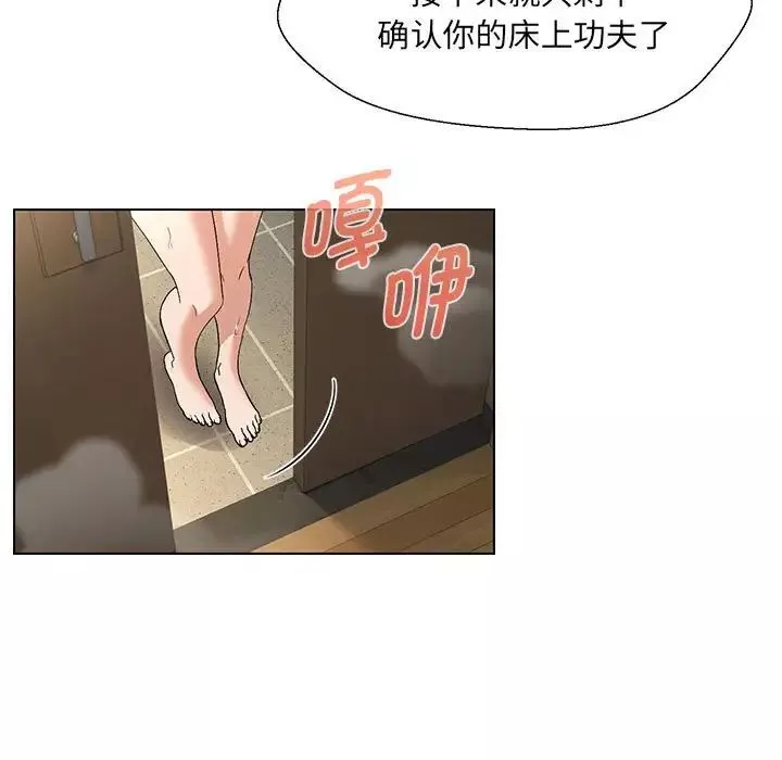 嫁入豪门的老师第3話