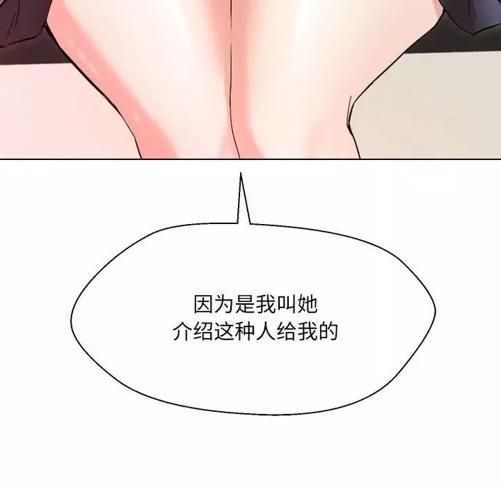 嫁入豪门的老师-第3话 - 图片 9