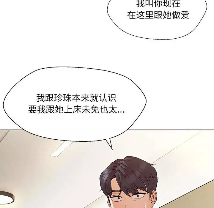 嫁入豪门的老师第3話