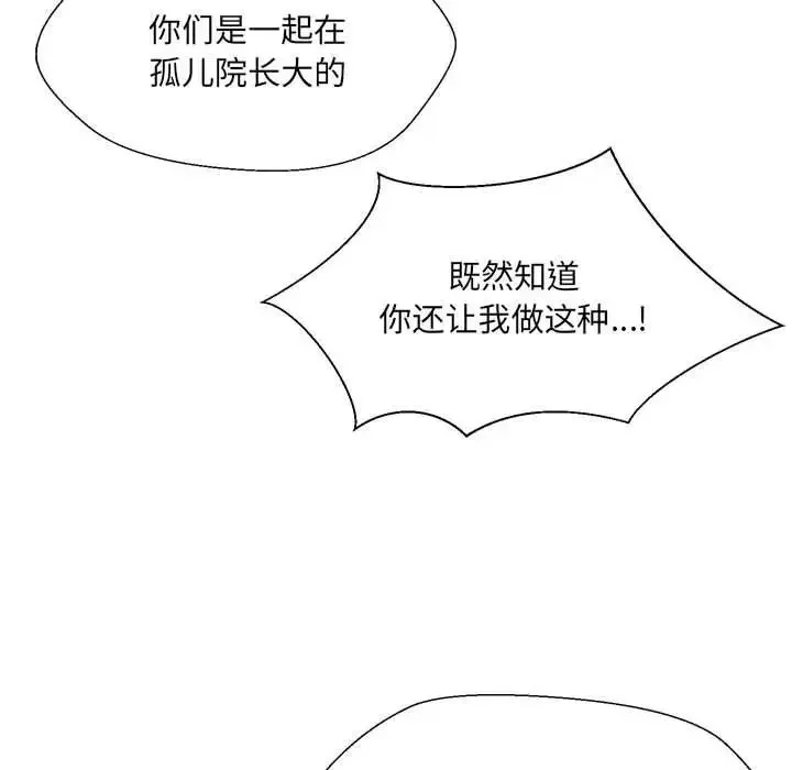 嫁入豪门的老师-第3话 - 图片 29