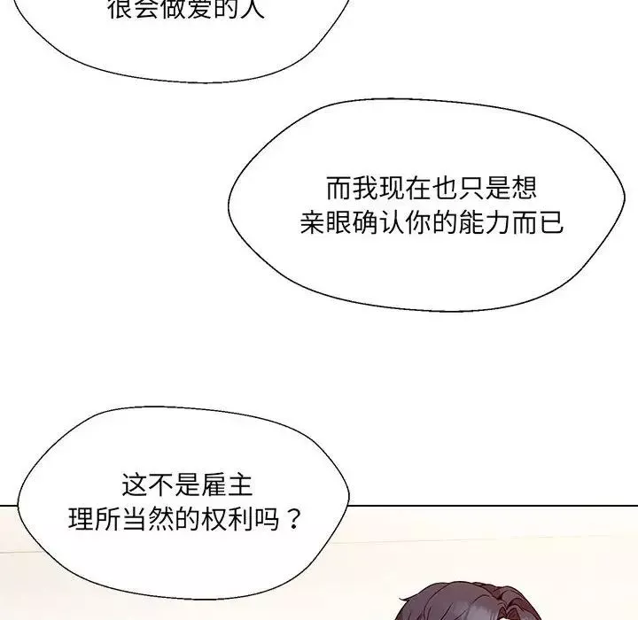 嫁入豪门的老师-第3话 - 图片 31