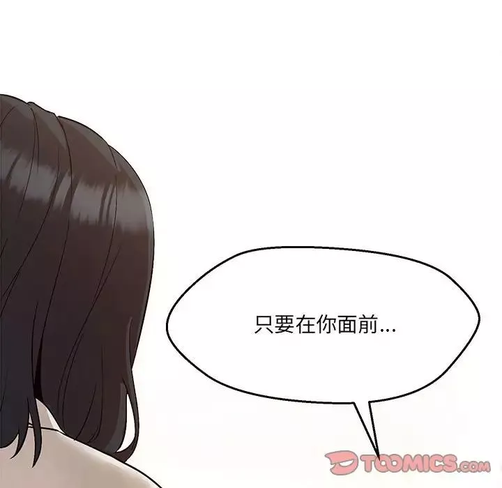 嫁入豪门的老师第3話