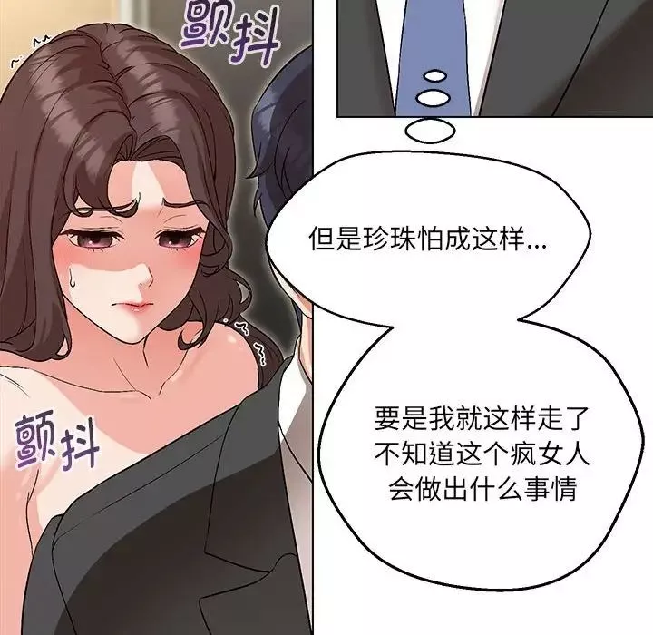 嫁入豪门的老师-第3话 - 图片 54