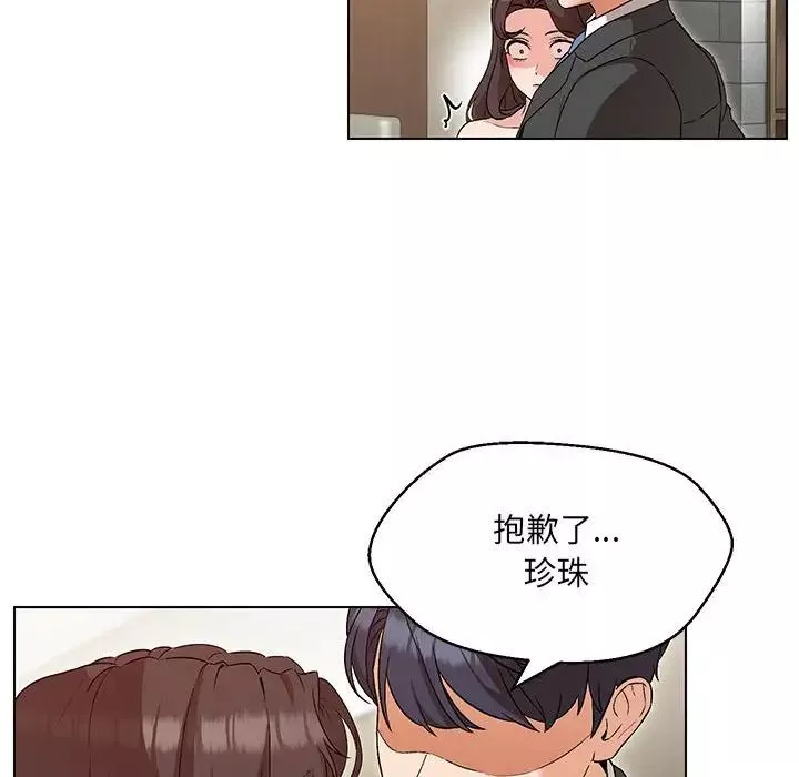 嫁入豪门的老师第3話