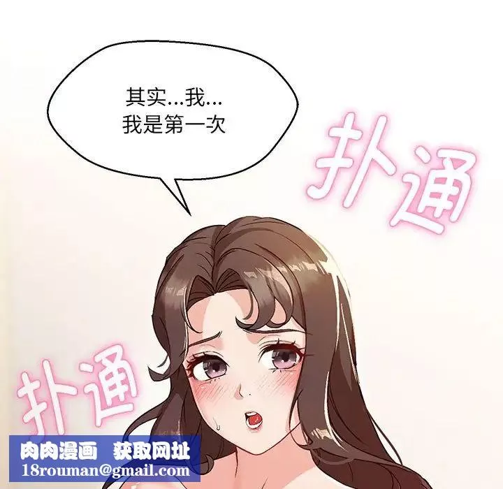 嫁入豪门的老师-第3话 - 图片 72