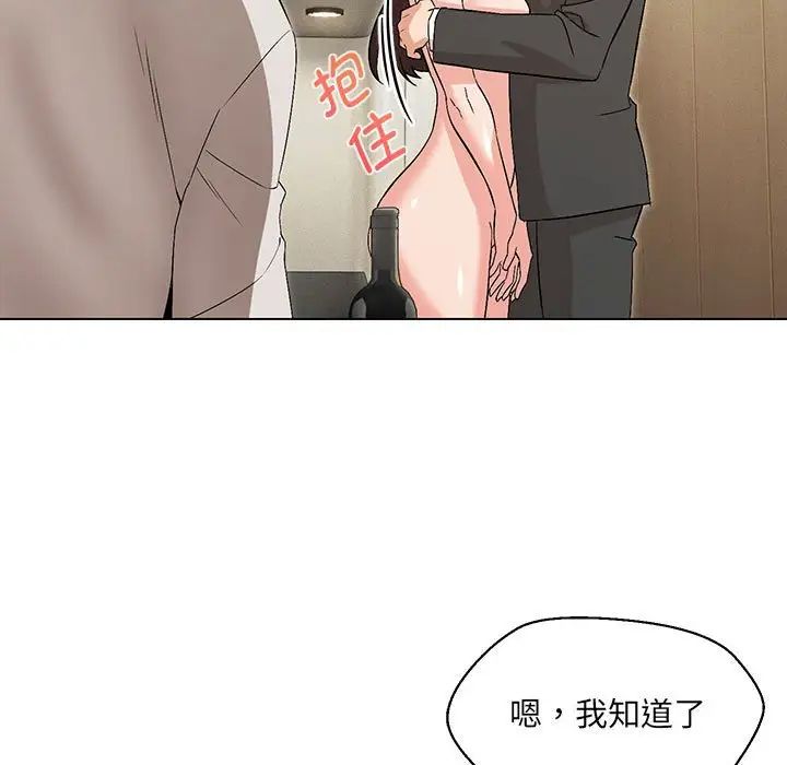 嫁入豪门的老师第3话
