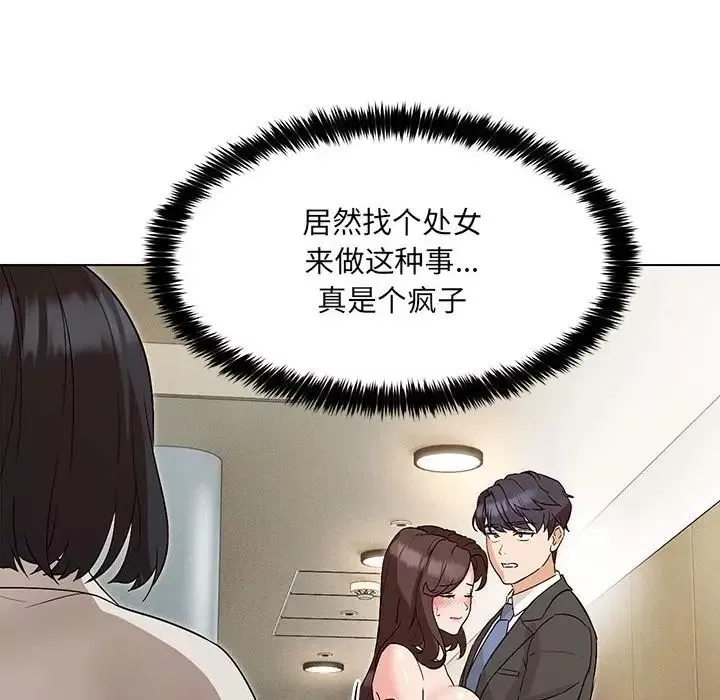 嫁入豪门的老师-第3话 - 图片 77