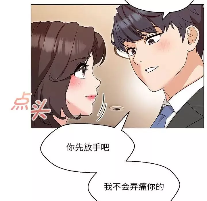 嫁入豪门的老师第3話