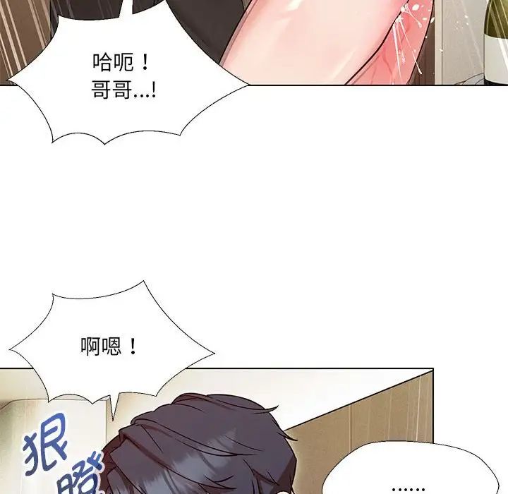 嫁入豪门的老师第3话