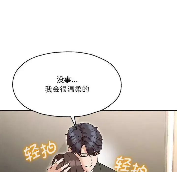 嫁入豪门的老师第3話