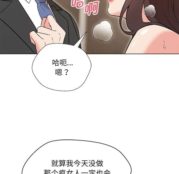 嫁入豪门的老师第3话