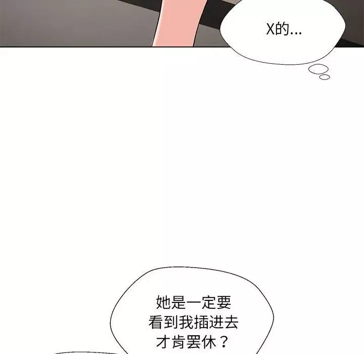 嫁入豪门的老师-第3话 - 图片 112