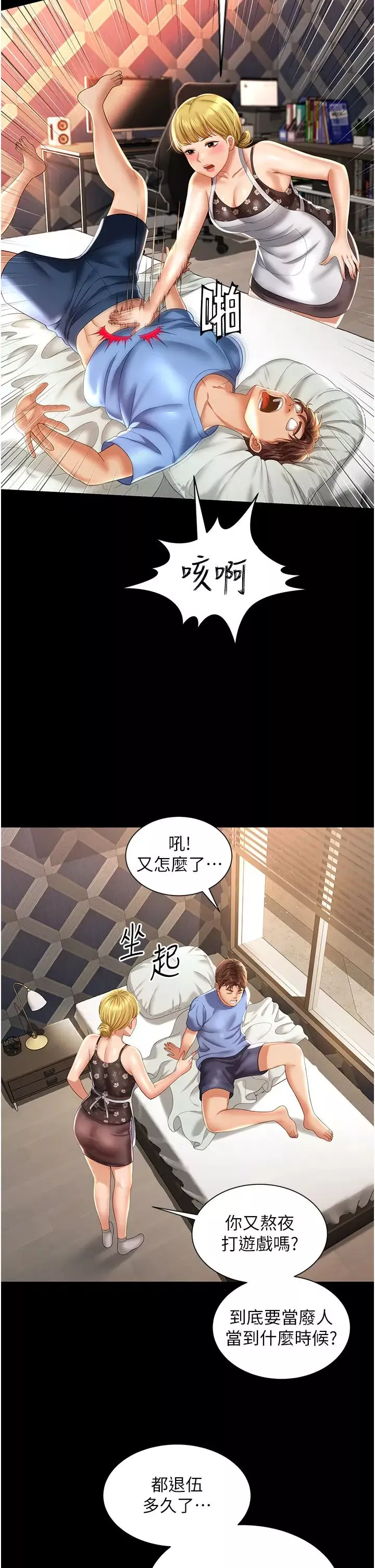 萌鬼饭店实录-第1话-高级饭店的桃色秘密?! - 图片 9
