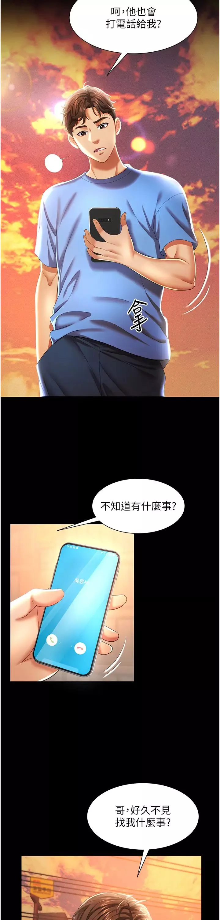 萌鬼飯店實錄第1話-高級飯店的桃色祕密?!
