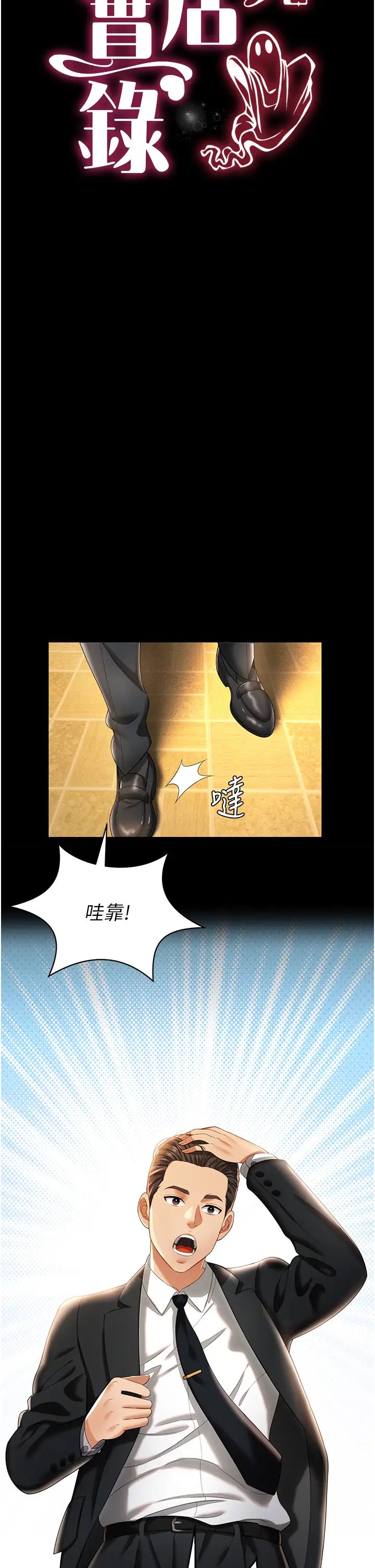 萌鬼饭店实录第1话-高级饭店的桃色秘密?!