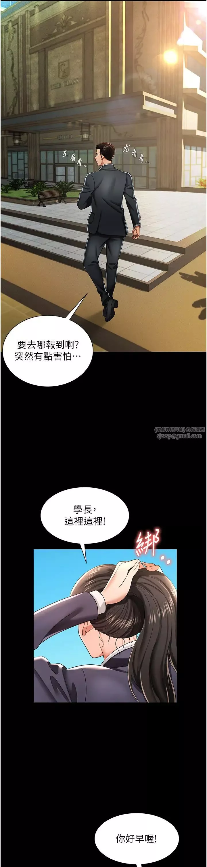 萌鬼饭店实录-第1话-高级饭店的桃色秘密?! - 图片 27