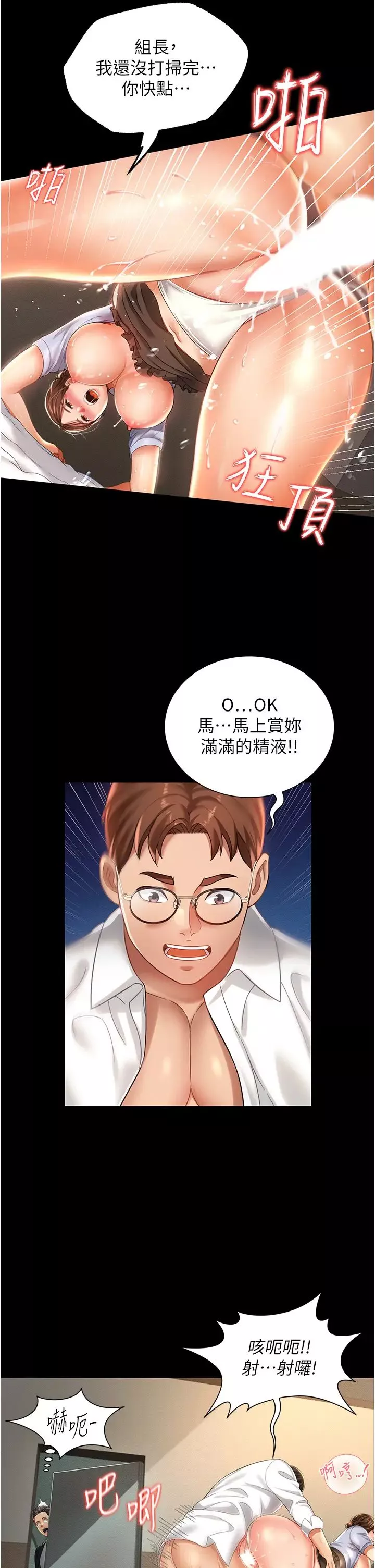 萌鬼饭店实录-第1话-高级饭店的桃色秘密?! - 图片 36