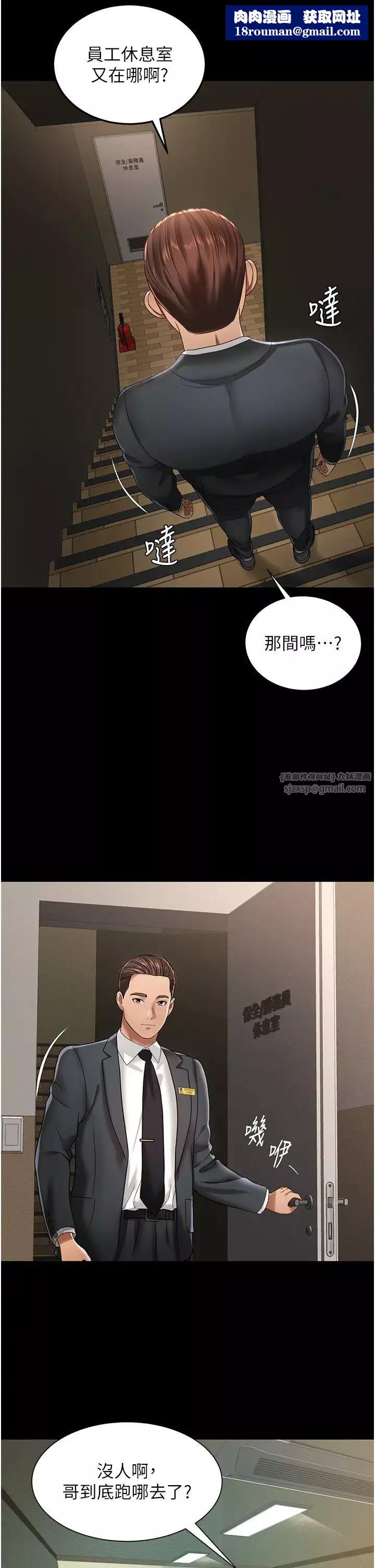萌鬼饭店实录-第1话-高级饭店的桃色秘密?! - 图片 33