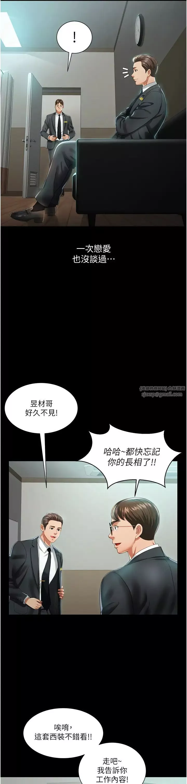 萌鬼饭店实录-第1话-高级饭店的桃色秘密?! - 图片 39
