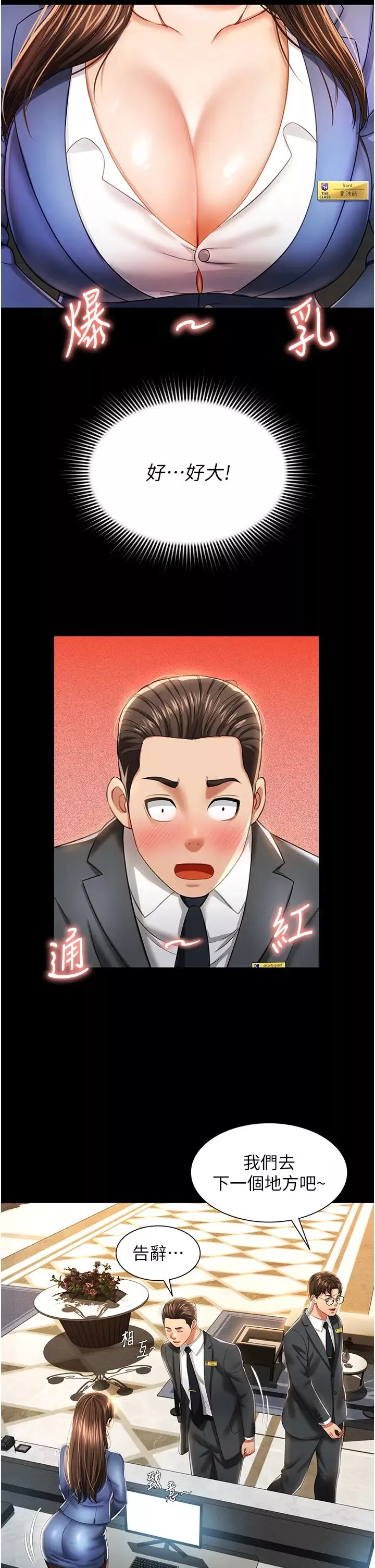 萌鬼饭店实录-第1话-高级饭店的桃色秘密?! - 图片 45