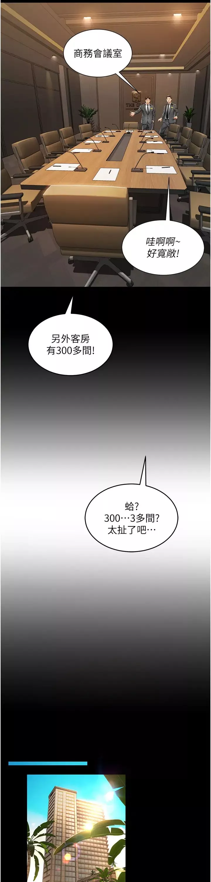 萌鬼饭店实录-第1话-高级饭店的桃色秘密?! - 图片 48