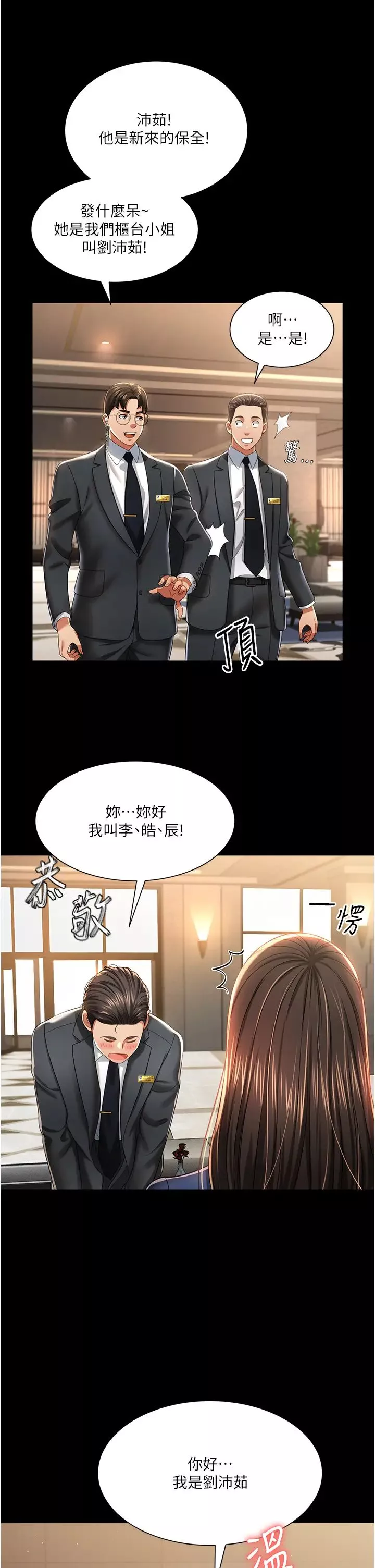 萌鬼饭店实录-第1话-高级饭店的桃色秘密?! - 图片 43