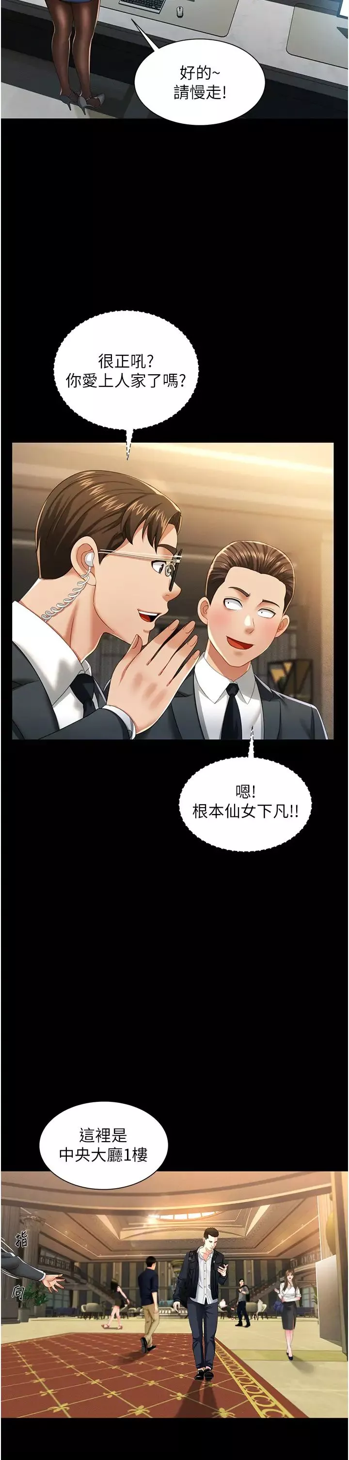 萌鬼饭店实录-第1话-高级饭店的桃色秘密?! - 图片 46