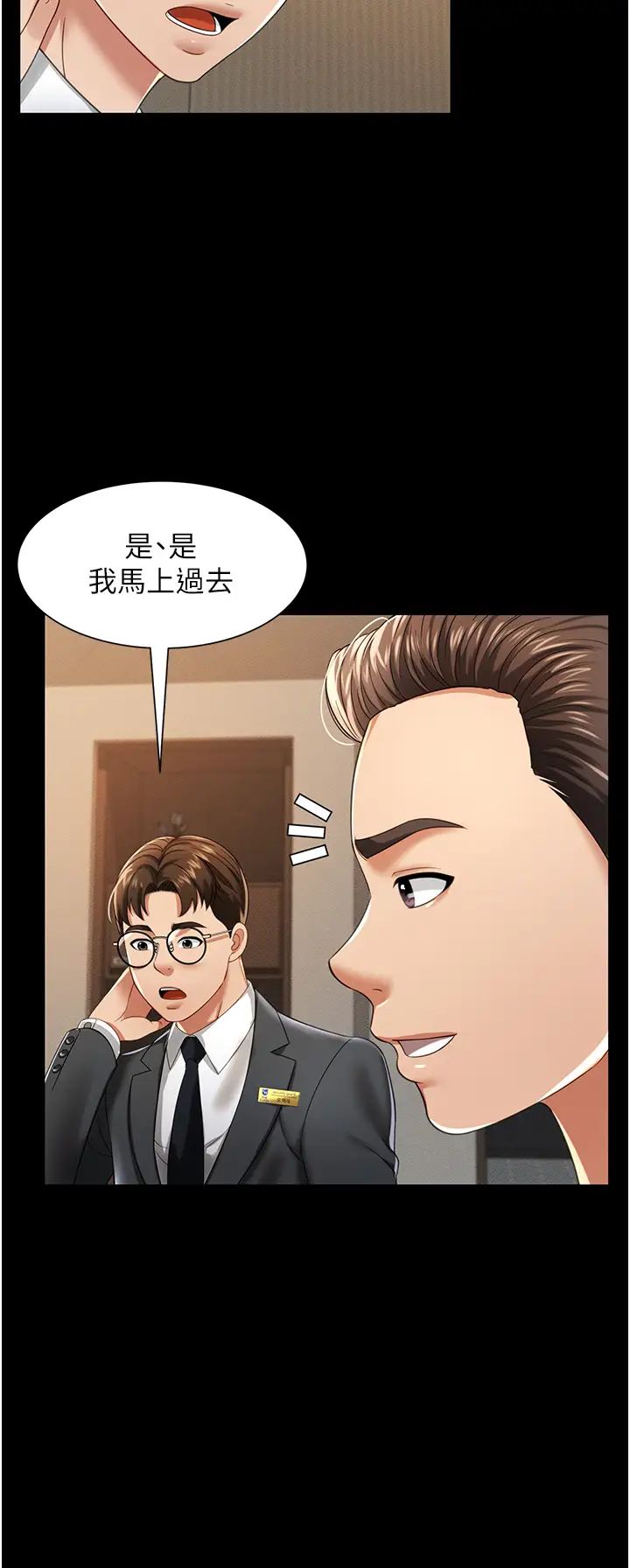 萌鬼饭店实录第1话-高级饭店的桃色秘密?!