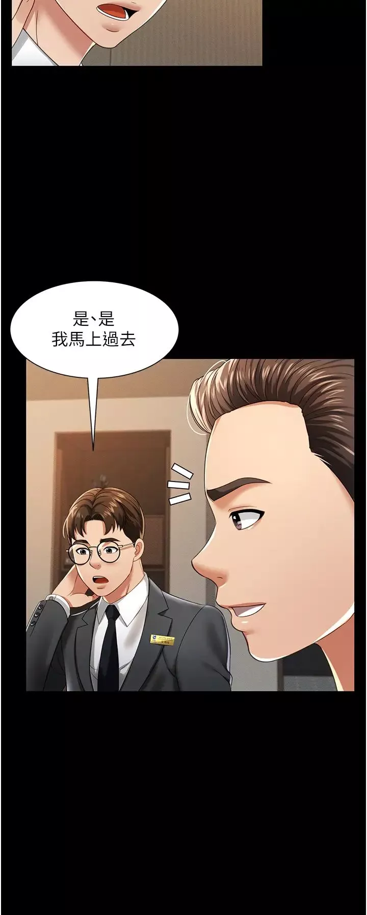 萌鬼饭店实录-第1话-高级饭店的桃色秘密?! - 图片 53