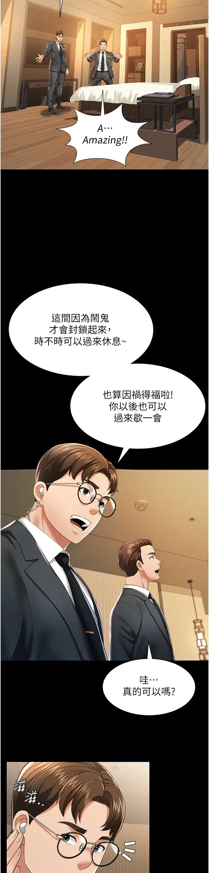 萌鬼饭店实录第1话-高级饭店的桃色秘密?!