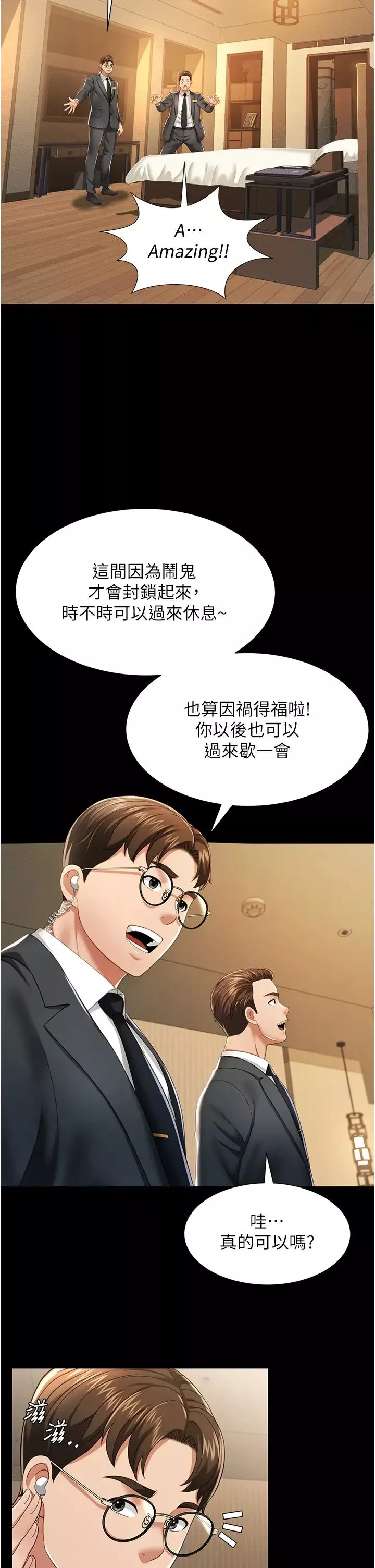 萌鬼飯店實錄第1話-高級飯店的桃色祕密?!