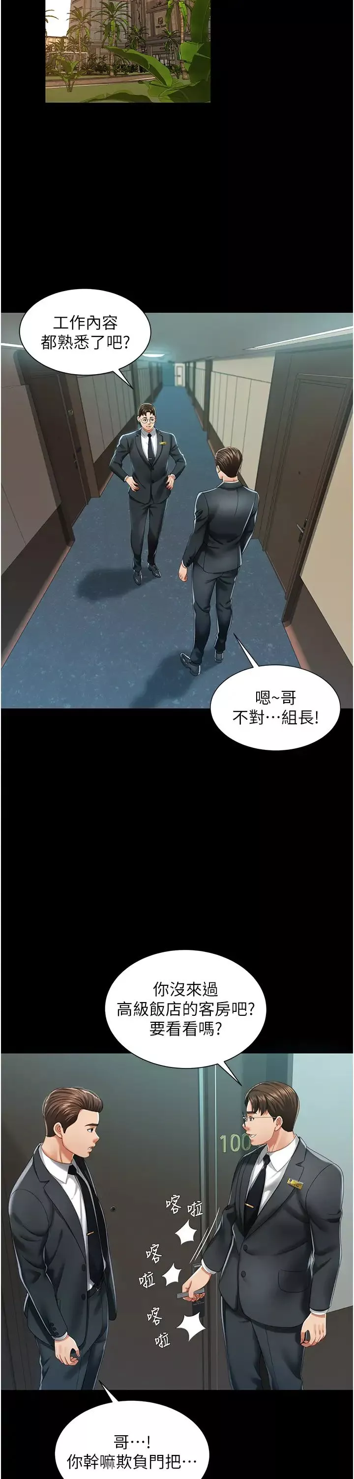 萌鬼饭店实录-第1话-高级饭店的桃色秘密?! - 图片 49