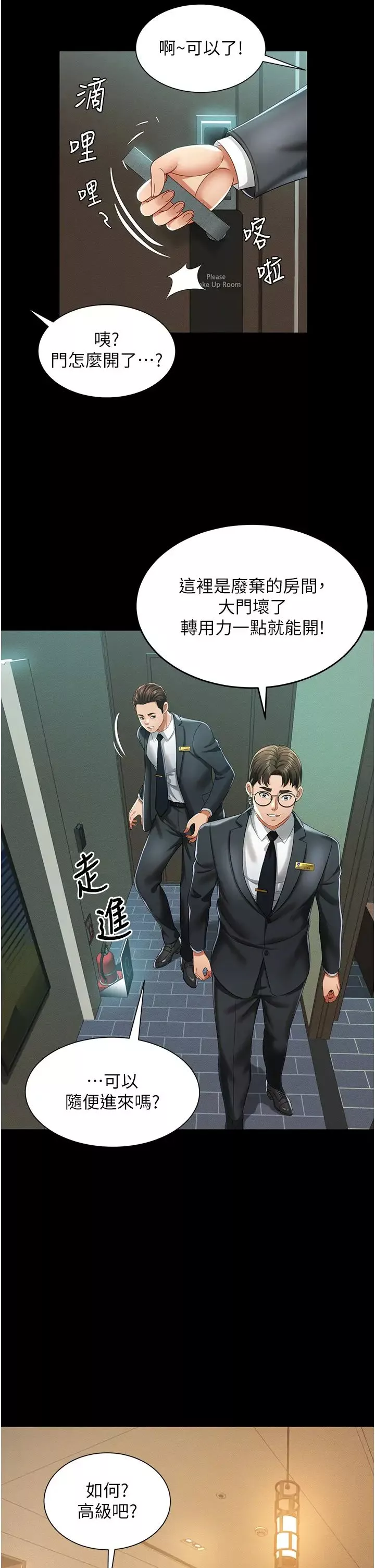 萌鬼饭店实录-第1话-高级饭店的桃色秘密?! - 图片 51