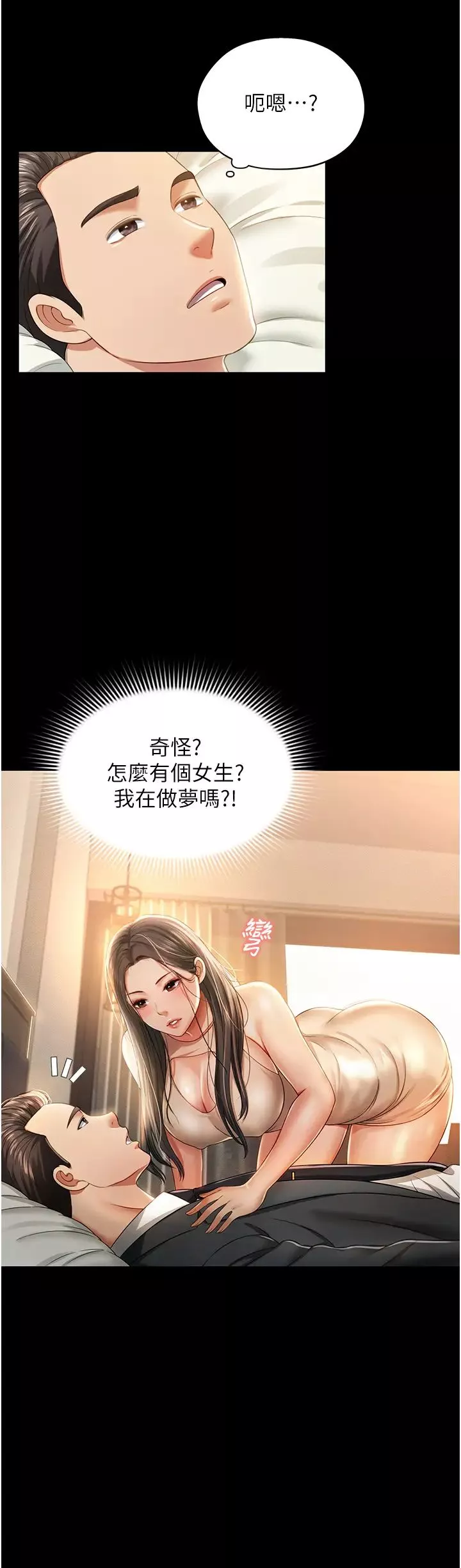 萌鬼饭店实录-第1话-高级饭店的桃色秘密?! - 图片 59