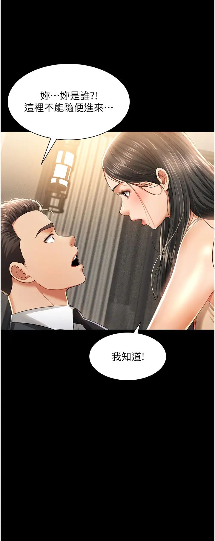 萌鬼饭店实录第1话-高级饭店的桃色秘密?!