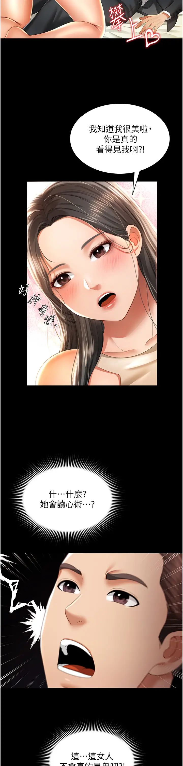 萌鬼饭店实录第2话-乖~破处时间到♥