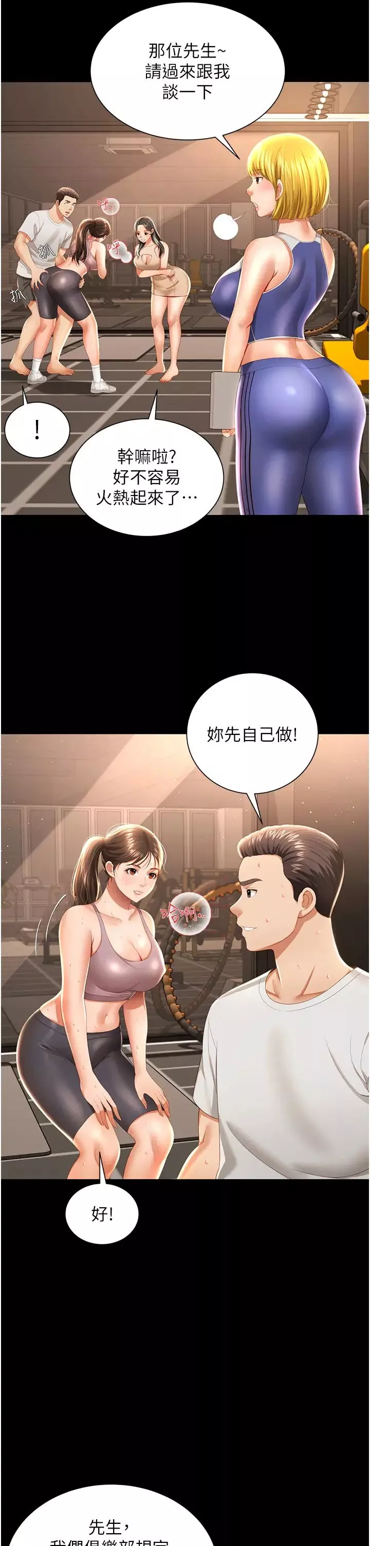 萌鬼饭店实录-第3话-臀缝间的淫靡爱液 - 图片 15