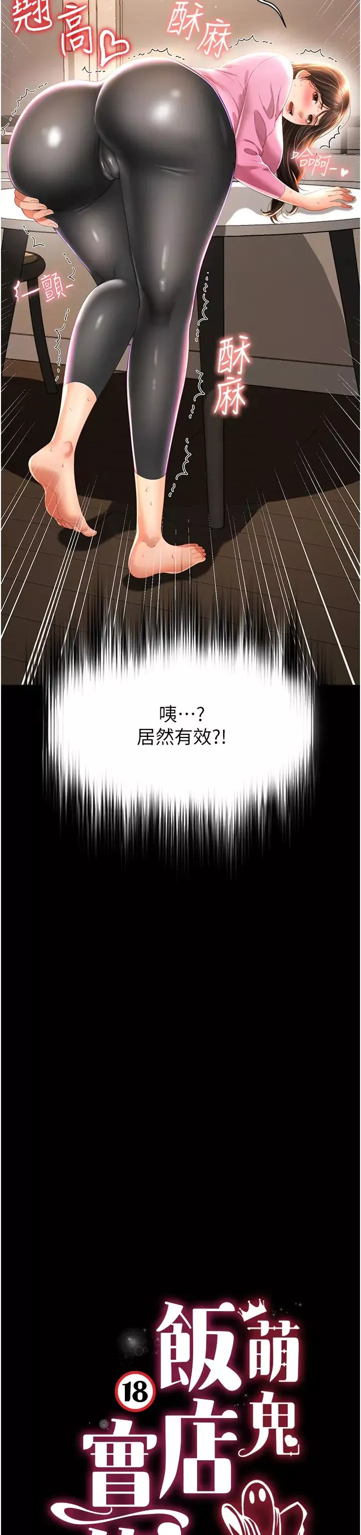 萌鬼饭店实录-第4话-看你们做…我也变得好兴奋 - 图片 3