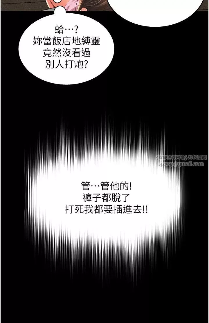 萌鬼饭店实录-第4话-看你们做…我也变得好兴奋 - 图片 19