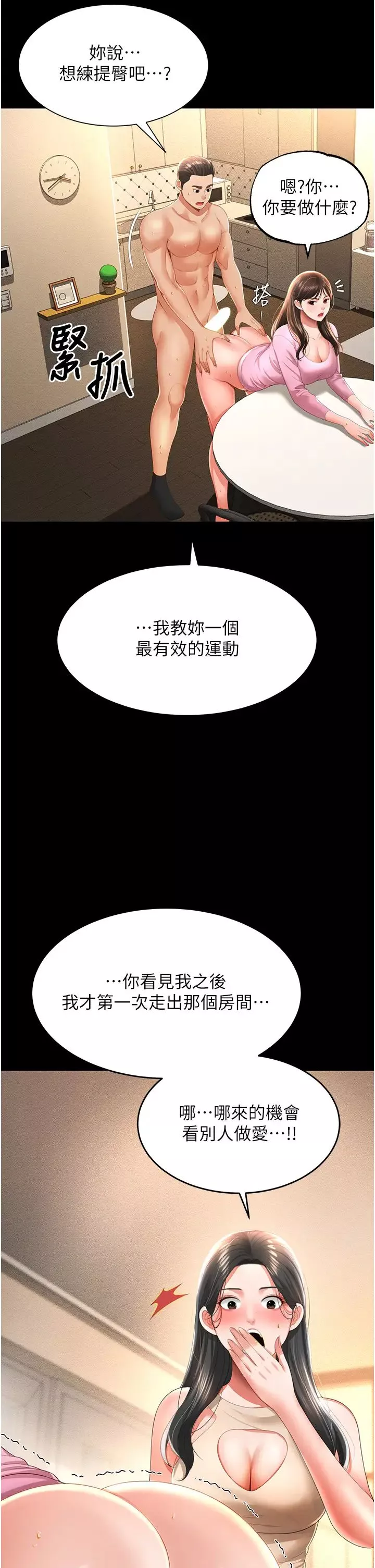萌鬼飯店實錄第4話-看你們做…我也變得好興奮