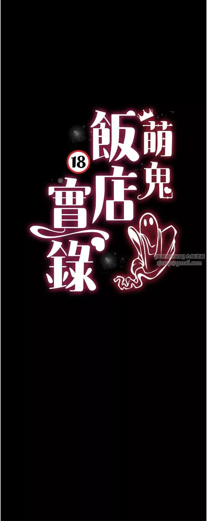 萌鬼飯店實錄第5話-接連爆發的噴泉